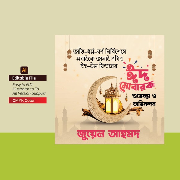 Eid Shuveccha Card Design গ্রাফিক্স ডিজাইন ফাইল