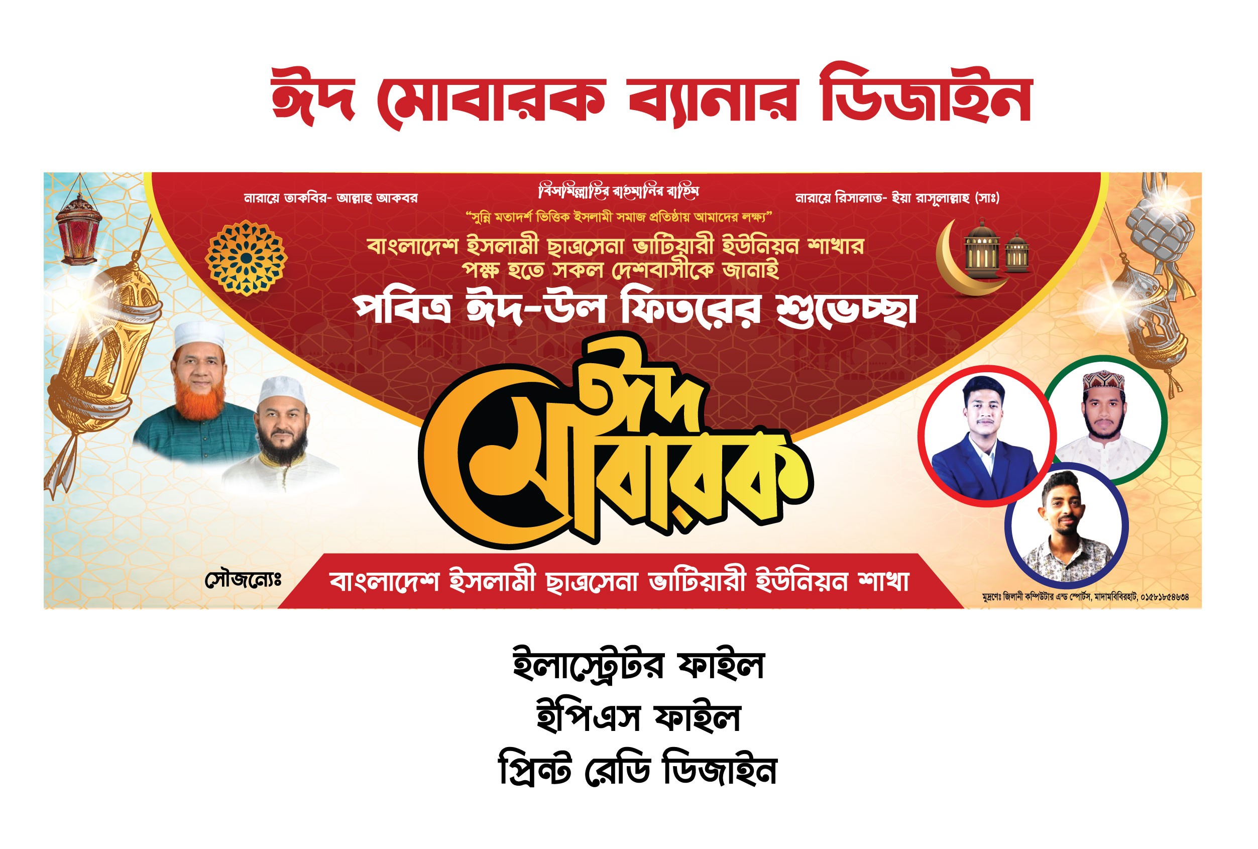 Eid Mubarak Banner Design