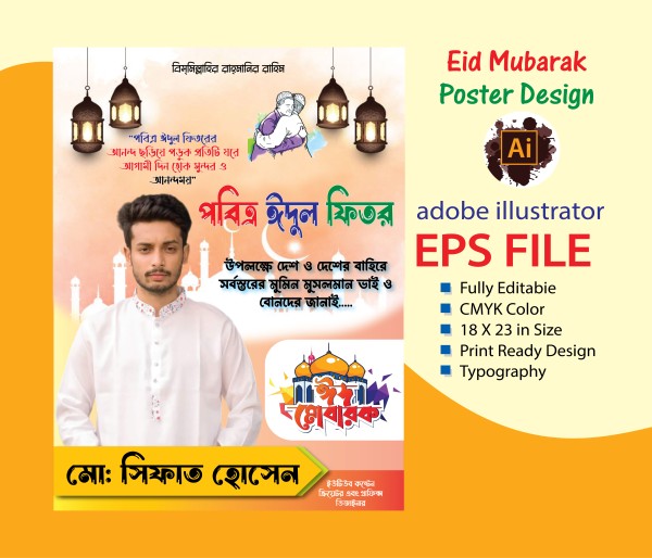 ঈদুল ফিতরের শুভেচ্ছা পোষ্টার ২০২৪ গ্রাফিক্স ডিজাইন ফাইল