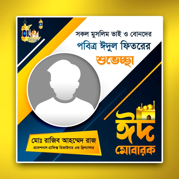 ঈদ মোবারক ফেজবুক পোস্ট ডিজাইন Eid Mubarak Facebook Post গ্রাফিক্স ডিজাইন ফাইল