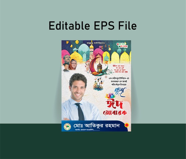 Eid Poster Design গ্রাফিক্স ডিজাইন ফাইল