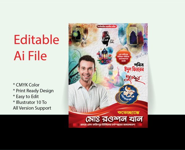 Eid ul fitr Poster Design I গ্রাফিক্স ডিজাইন ফাইল