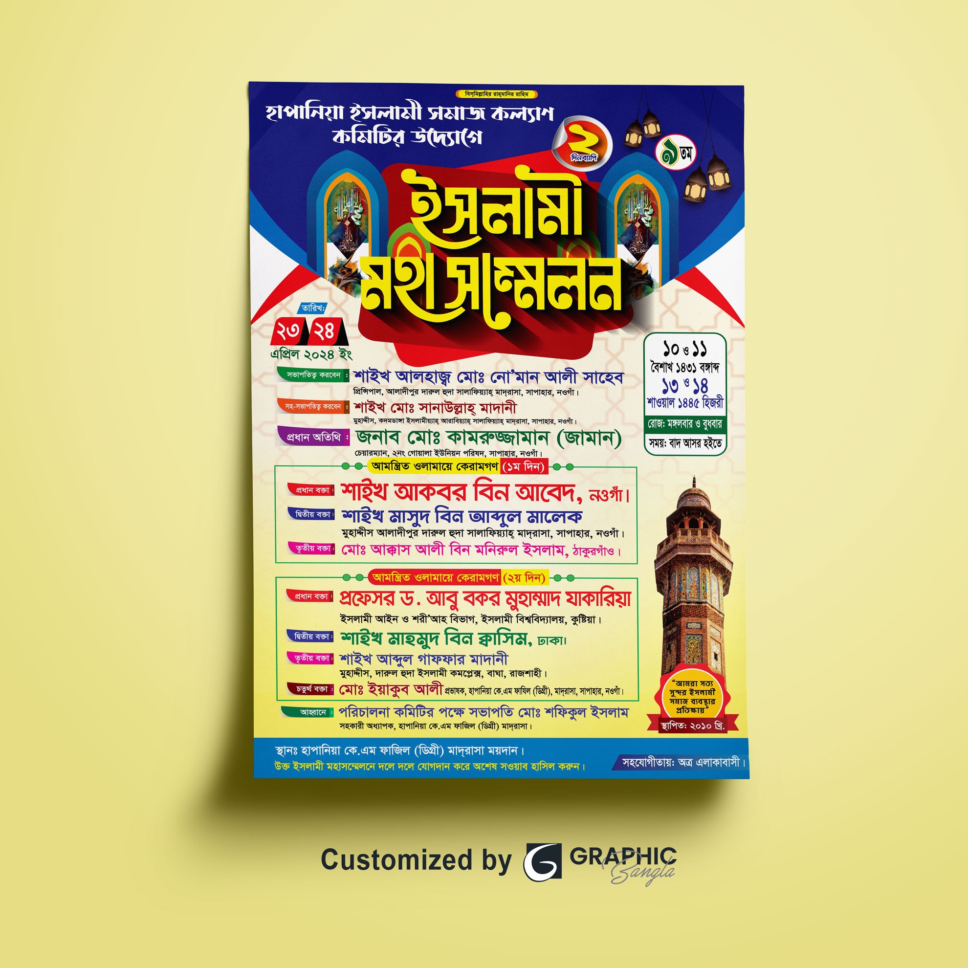 ইসলামী মহা সম্মেলন পোস্টার Mahfil Poster