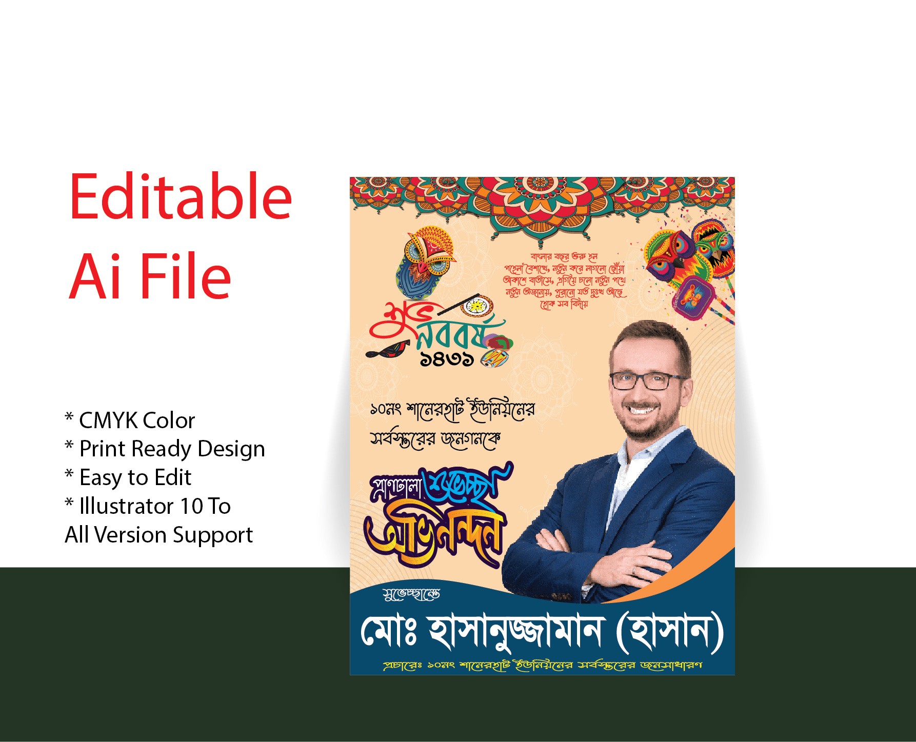 পহেলা বৈশাখ শুভ নববর্ষ পোস্টার ডিজাইন