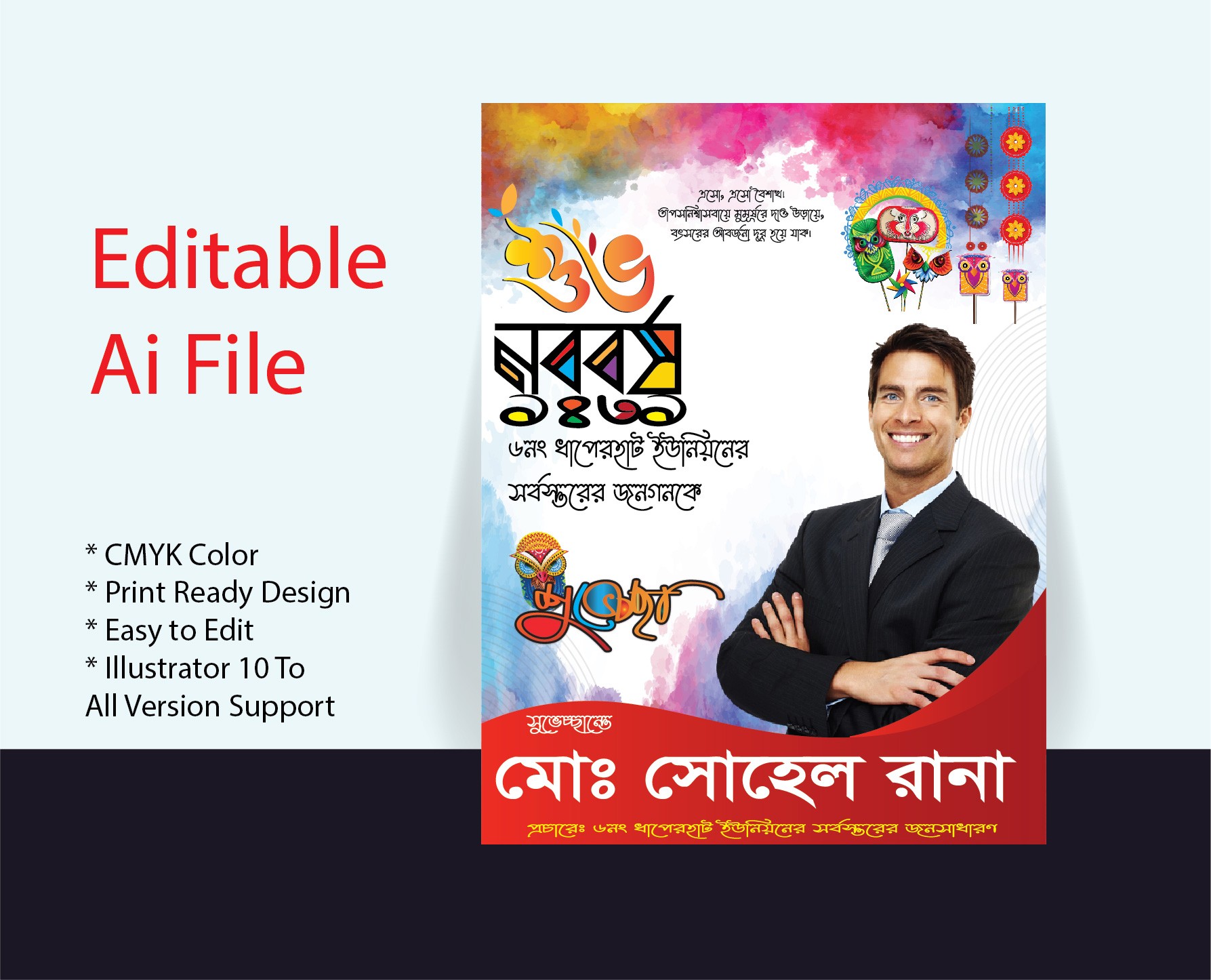 shuvo noboborsho Poster শুভ নববর্ষ ডিজাইন