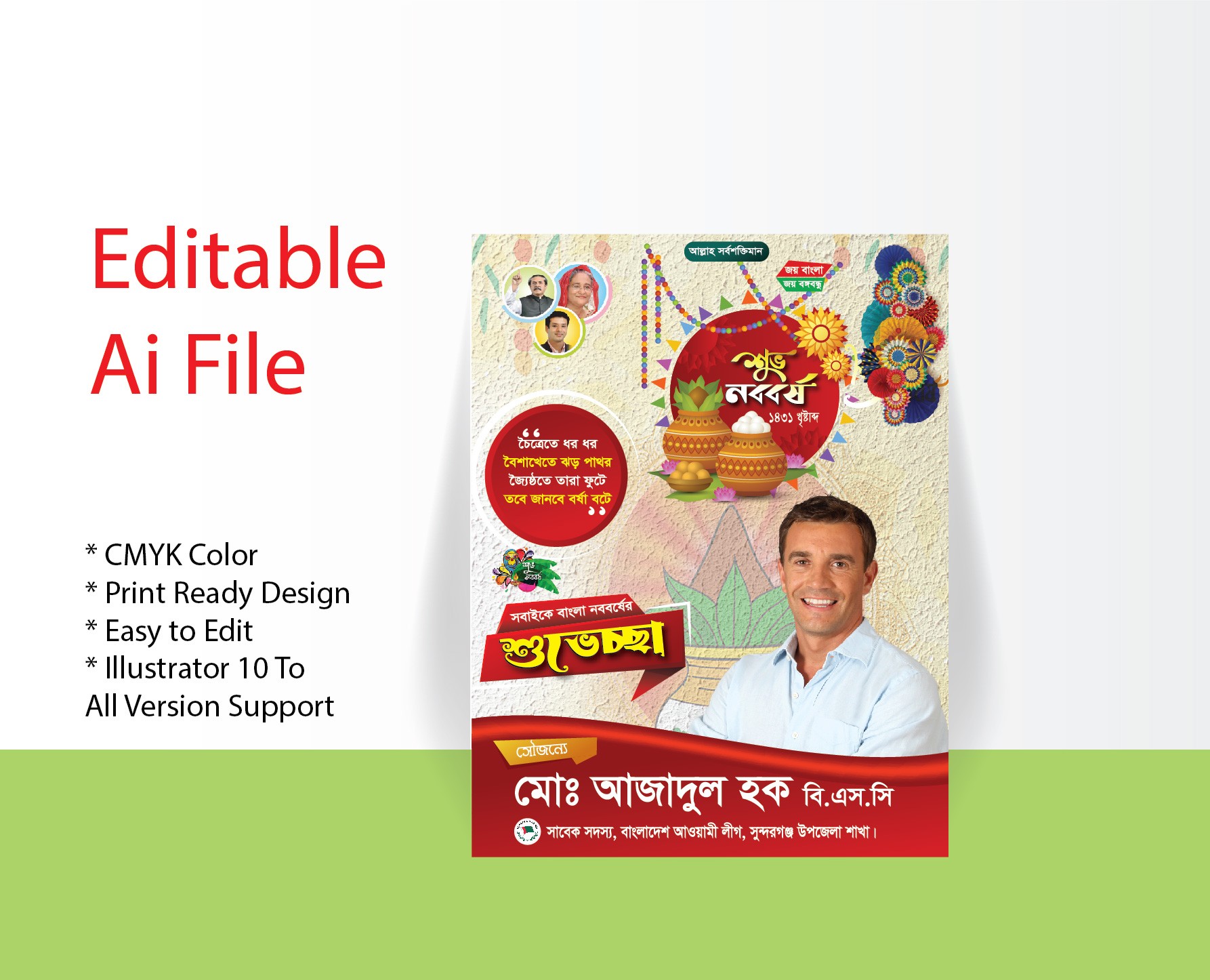 পহেলা বৈশাখ শুভ নববর্ষ পোস্টার ডিজাইন