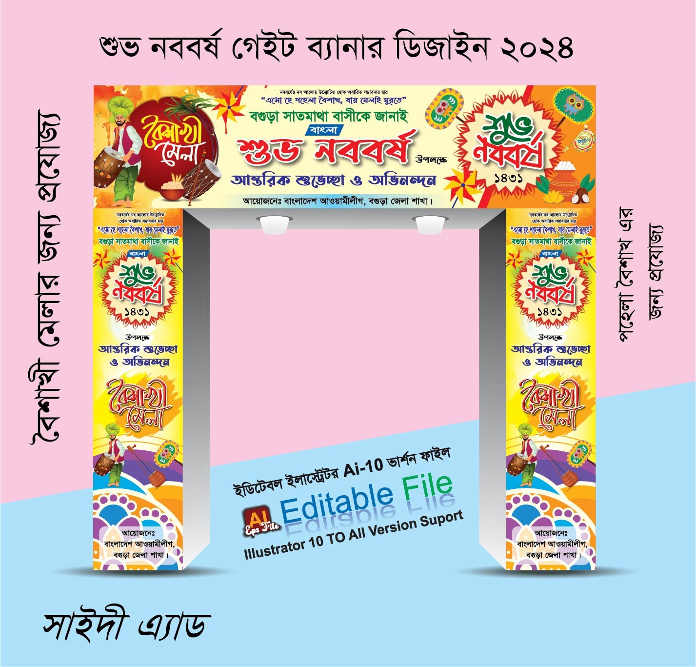 পহেলা বৈশাখ গেইট ব্যানার ডিজাইন 2024/1431