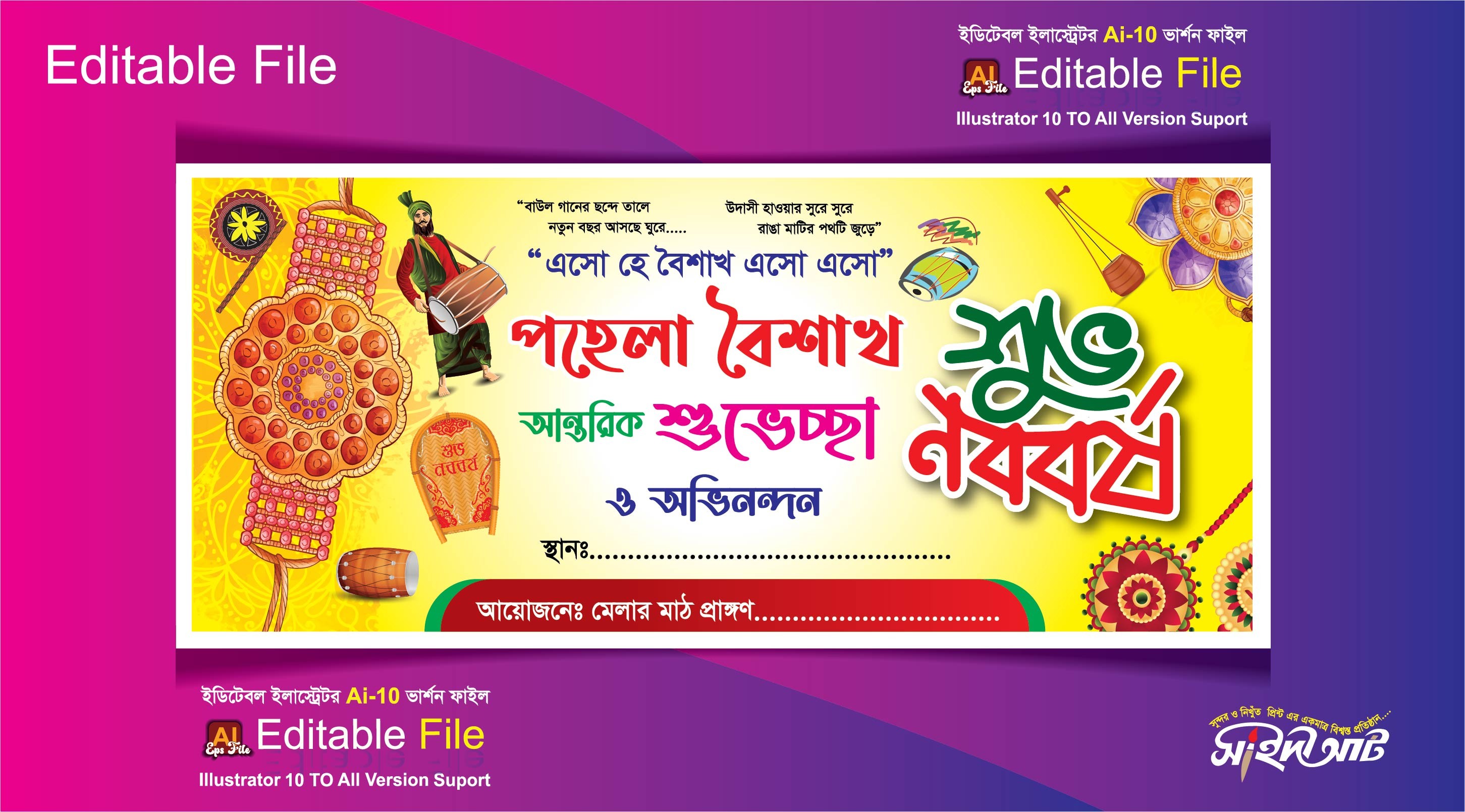 শুভ নববর্ষ ব্যানার ডিজাইন 1431 বাংলা (গেইট ব্যানার ডিজাইন)