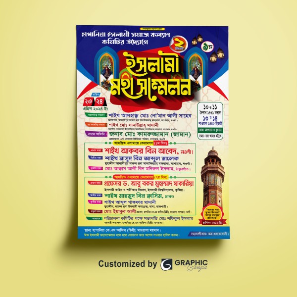 ইসলামী মহা সম্মেলন পোস্টার Mahfil Poster গ্রাফিক্স ডিজাইন ফাইল
