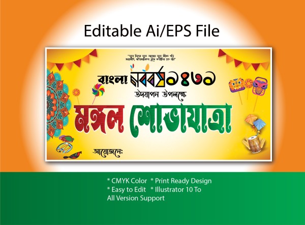 মঙ্গল শোভাযাত্রা ব্যানার mongol soba jatra banner গ্রাফিক্স ডিজাইন ফাইল