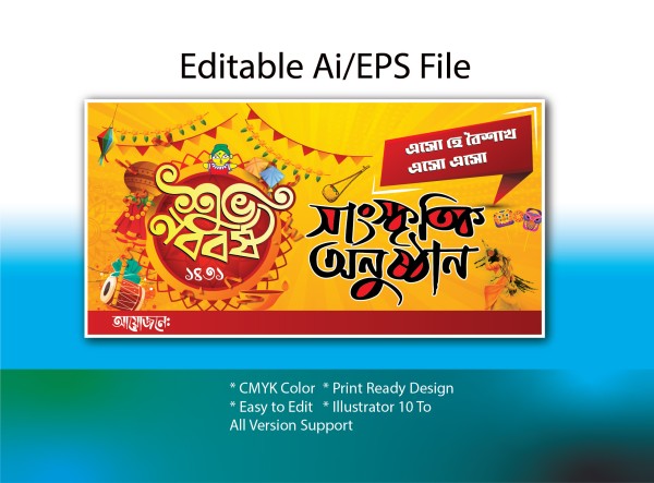 Pohela Boishak Banner বৈশাখের ব্যানার গ্রাফিক্স ডিজাইন ফাইল