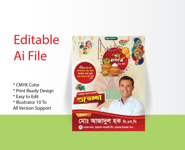 পহেলা বৈশাখ শুভ নববর্ষ পোস্টার ডিজাইন গ্রাফিক্স ডিজাইন ফাইল