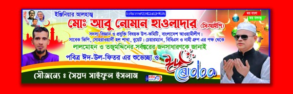 ঈদ শুভেচ্ছা ব্যানার গ্রাফিক্স ডিজাইন ফাইল