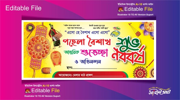 শুভ নববর্ষ ব্যানার ডিজাইন 1431 বাংলা (গেইট ব্যানার ডিজাইন) গ্রাফিক্স ডিজাইন ফাইল