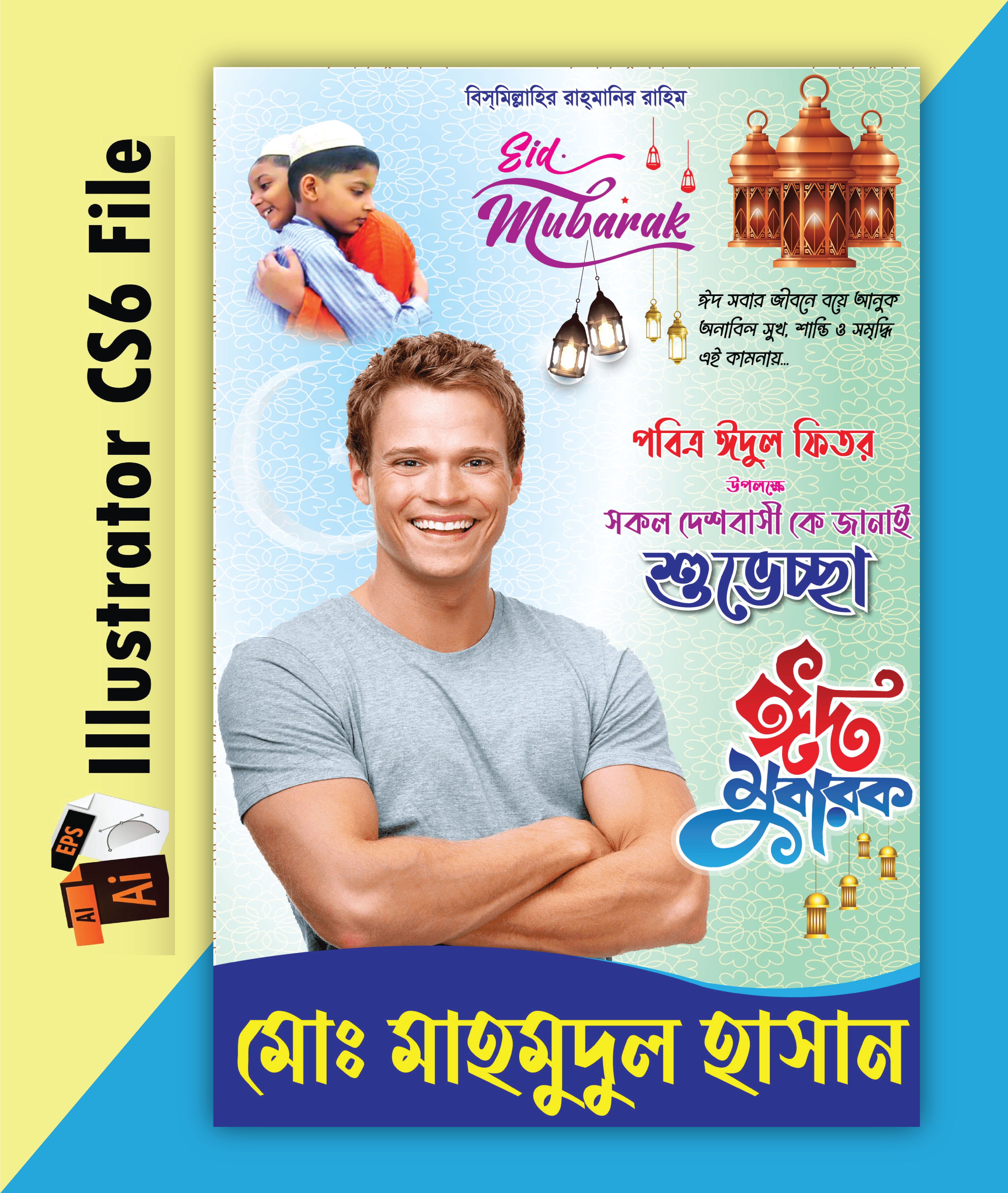 ঈদের শুভেচ্ছা ফেস্টুন ডিজাইন