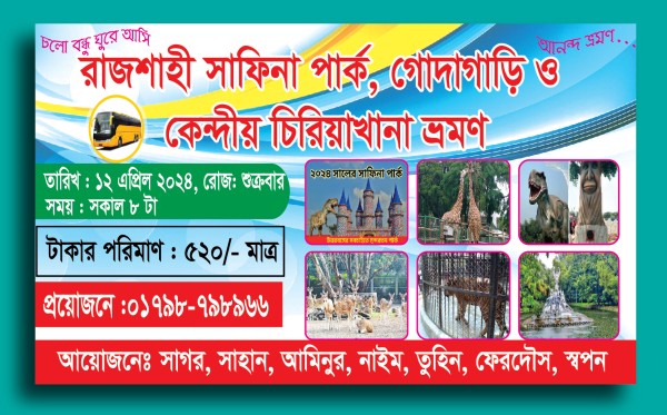পিকনিক ব্যানার ডিজাইন গ্রাফিক্স ডিজাইন ফাইল