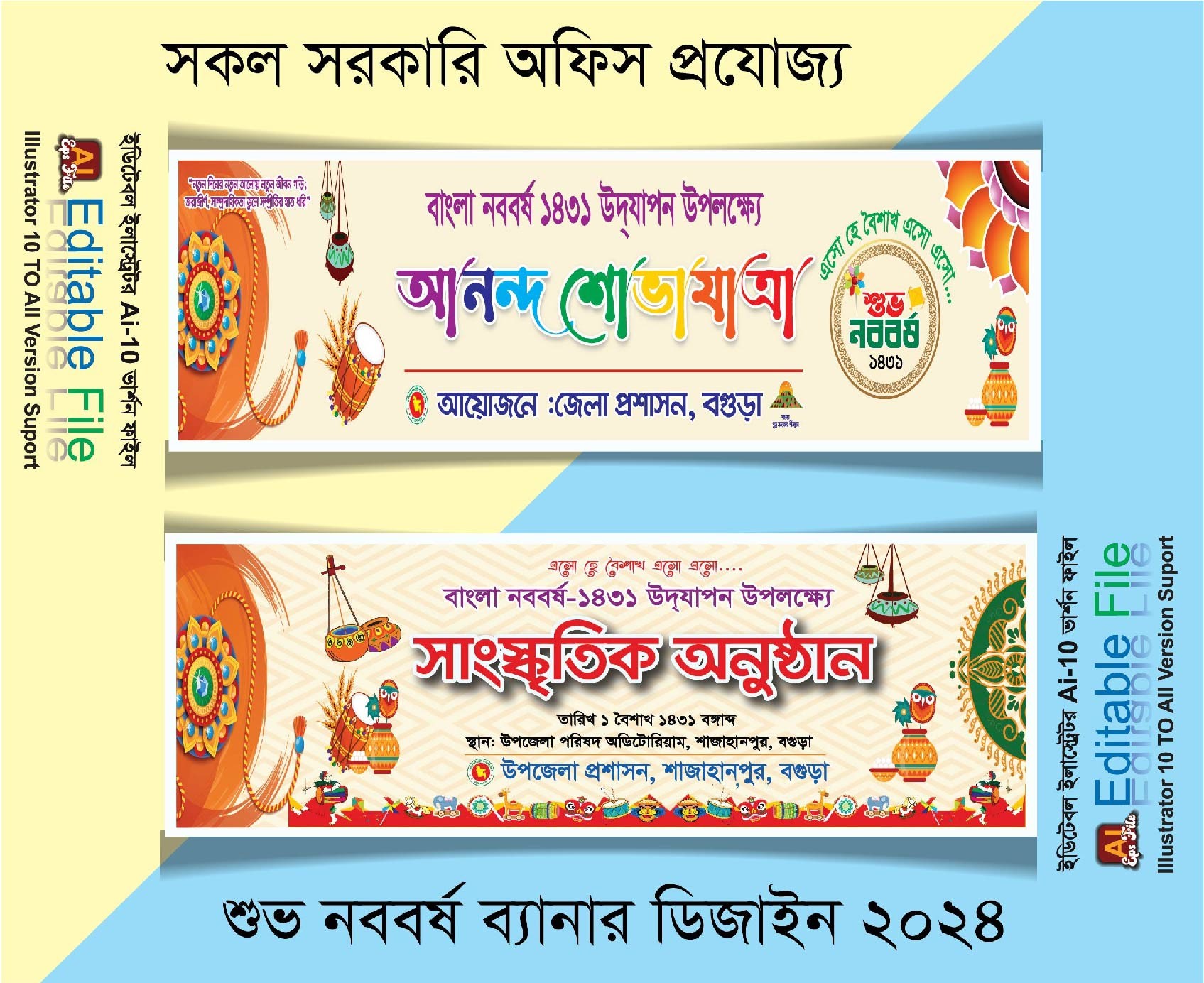 পহেলা বৈশাখ ব্যানার ডিজাইন ২০২৪ শুভ নববর্ষ ১৪৩১