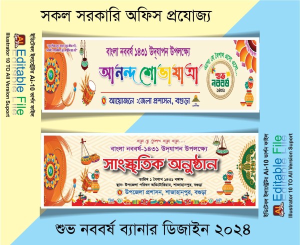 পহেলা বৈশাখ ব্যানার ডিজাইন ২০২৪ শুভ নববর্ষ ১৪৩১ গ্রাফিক্স ডিজাইন ফাইল
