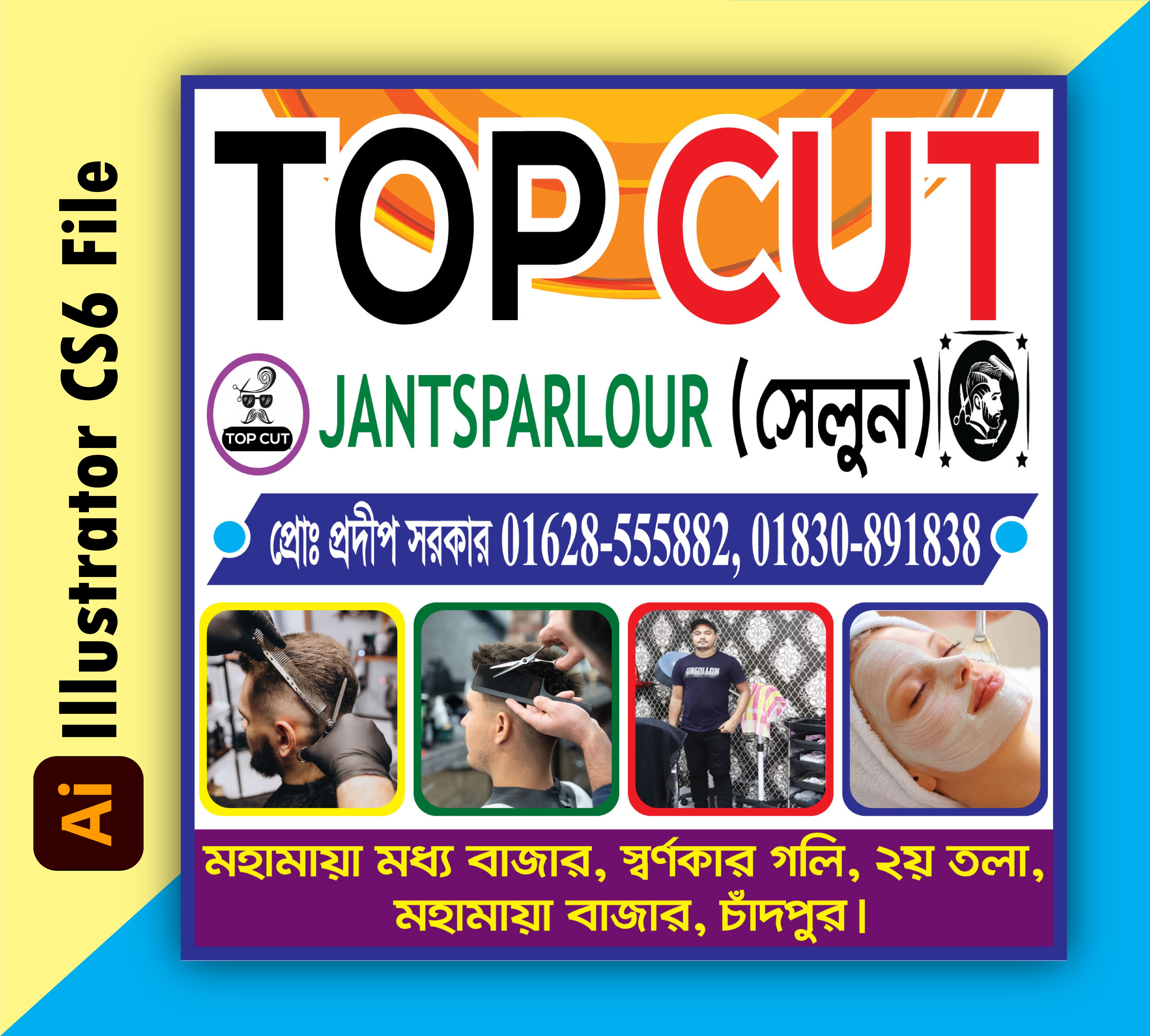 সেলুন দোকানের ব্যানার ডিজাইন