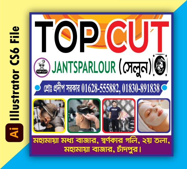 সেলুন দোকানের ব্যানার ডিজাইন গ্রাফিক্স ডিজাইন ফাইল