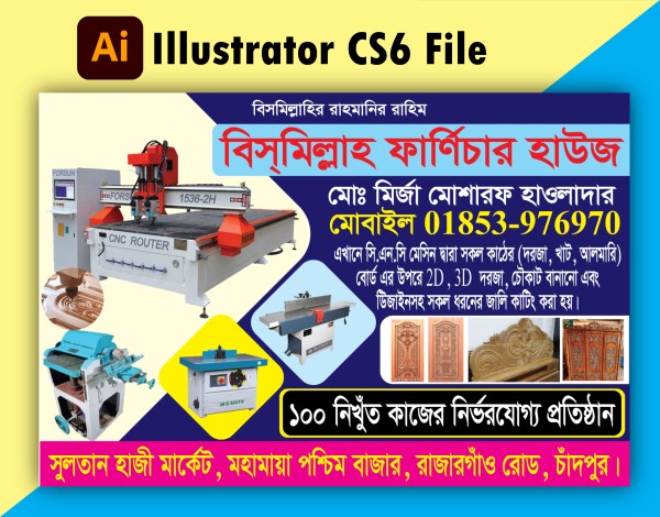 ফার্ণিচার দোকানের ষ্টিকার ডিজাইন গ্রাফিক্স ডিজাইন ফাইল