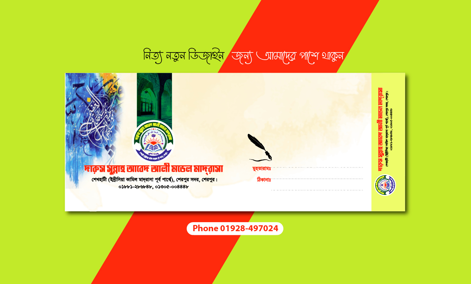 মাদ্রাসার চিঠির খাম ডিজাইন | Madrasah letter envelope design