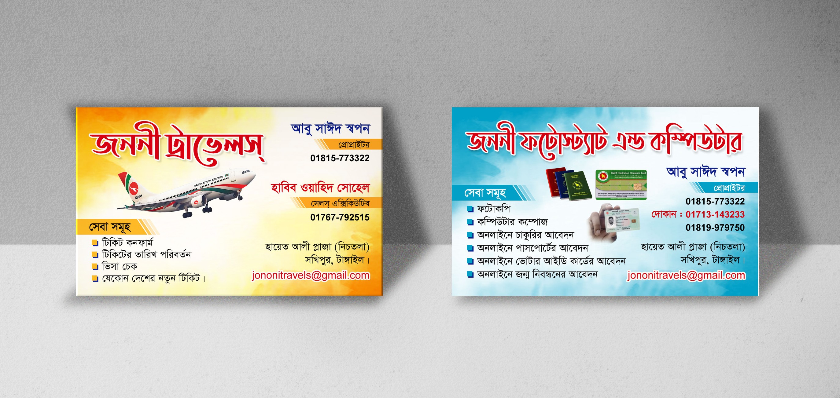 ট্রাভেল এজেন্সি বিজনেস কার্ড ডিজাইন