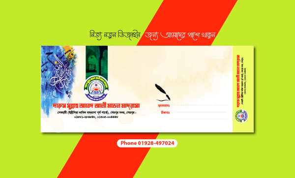 মাদ্রাসার চিঠির খাম ডিজাইন | Madrasah letter envelope design গ্রাফিক্স ডিজাইন ফাইল