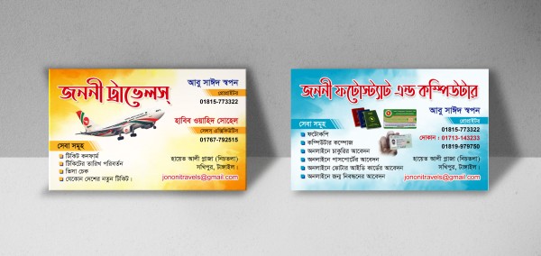 ট্রাভেল এজেন্সি বিজনেস কার্ড ডিজাইন গ্রাফিক্স ডিজাইন ফাইল
