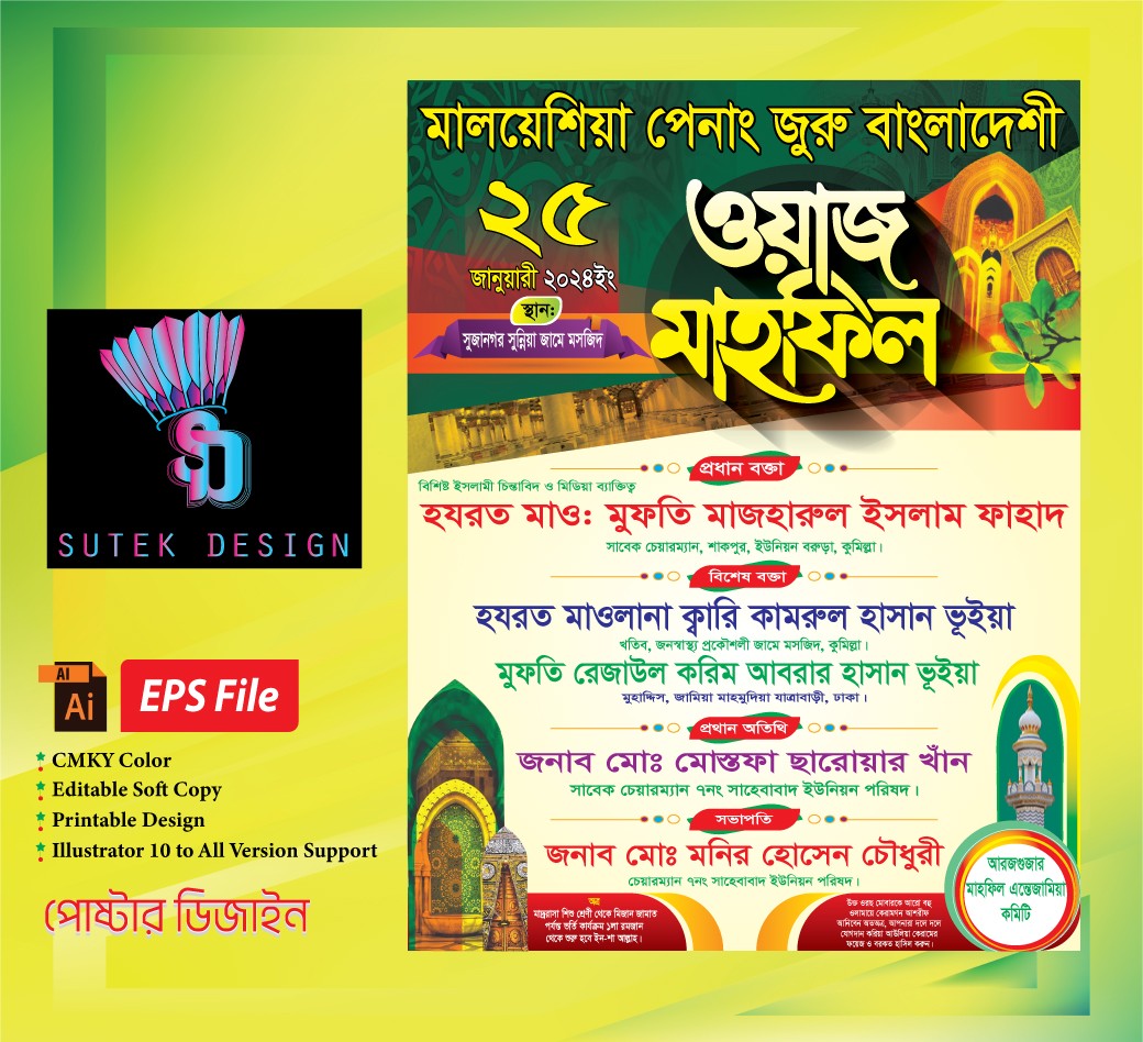 ওয়াজ মাহফিল পোষ্টার ডিজাইন