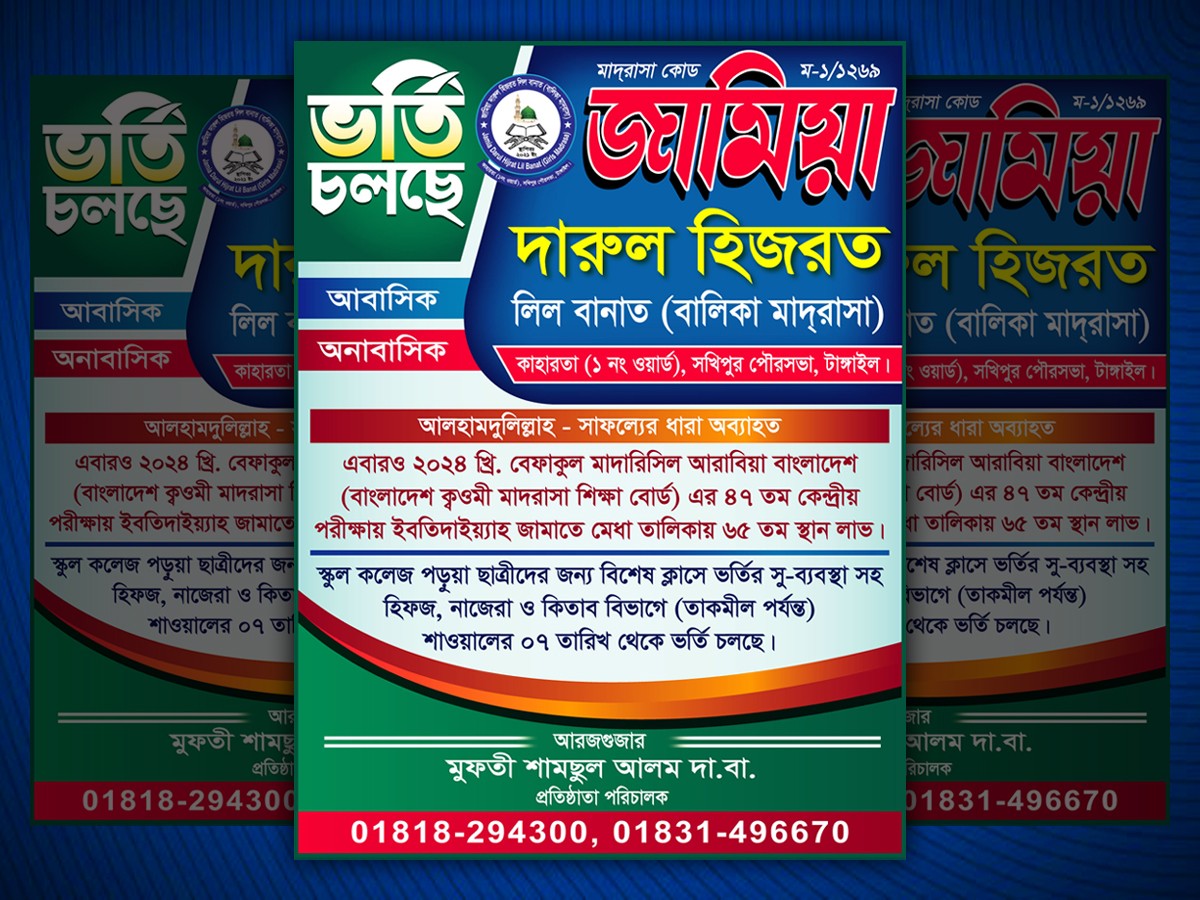 মাদরাসা ভর্তি পোস্টার/ব্যানার ডিজাইন