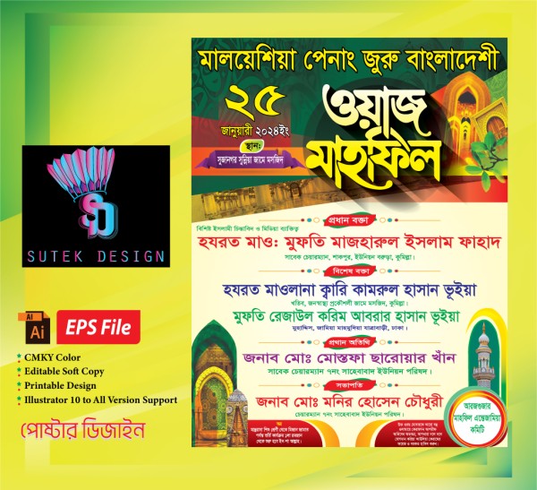 ওয়াজ মাহফিল পোষ্টার ডিজাইন গ্রাফিক্স ডিজাইন ফাইল