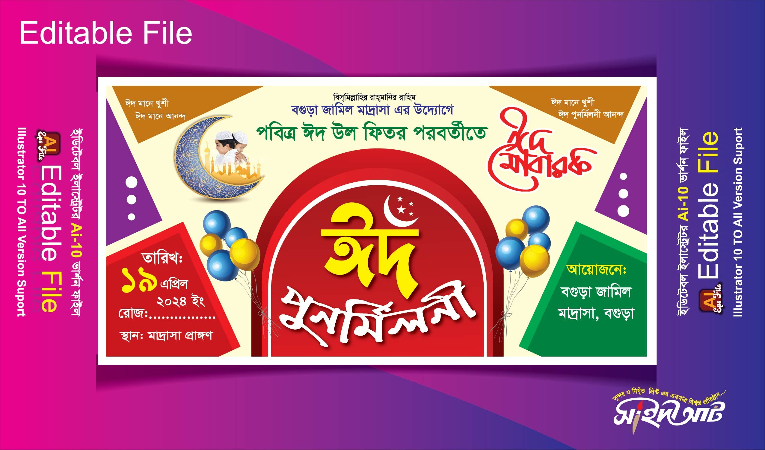 ঈদ পুনর্মিলনী ব্যানার ডিজাইন