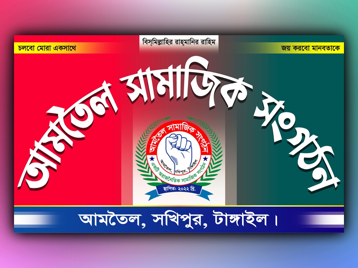 ক্লাব/সংগঠনের ব্যানার ডিজাইন