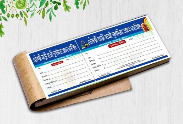 মসজিদের চাঁদা আদায়ের রশিদ বই ডিজাইন গ্রাফিক্স ডিজাইন ফাইল