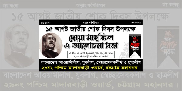 ১৫ আগস্ট শোক দিবস ব্যানার ডিজাইন গ্রাফিক্স ডিজাইন ফাইল