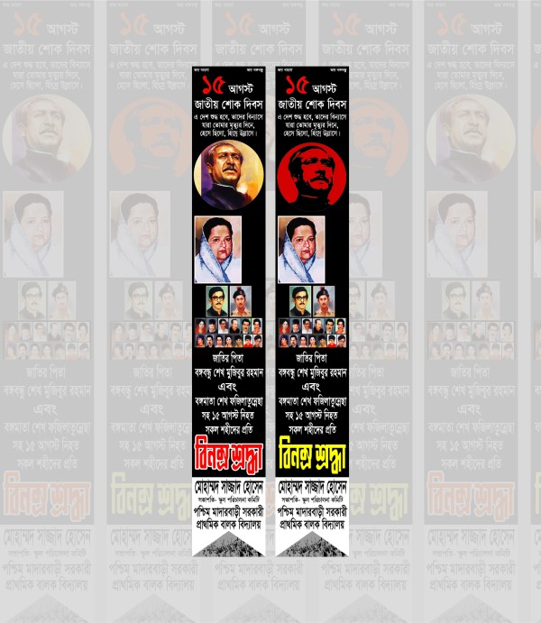 15 Agust Banner Dropdown Banner Design গ্রাফিক্স ডিজাইন ফাইল