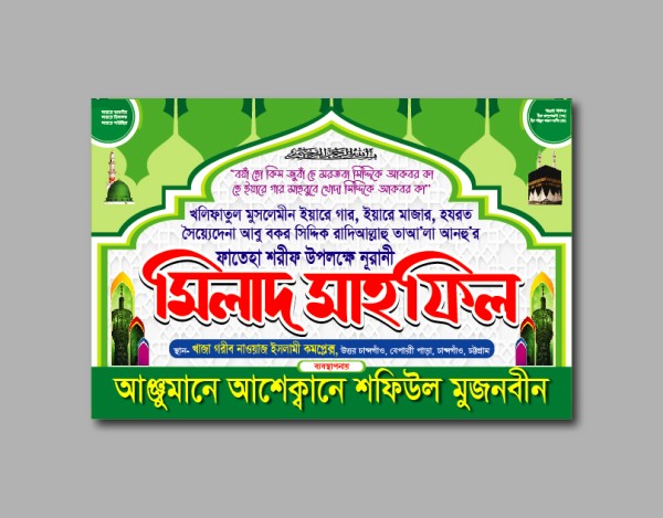 নূরানী মিলাদ মাহফিল ব্যানার ডিজাইন গ্রাফিক্স ডিজাইন ফাইল