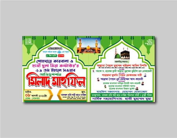আজিমুশশান মিলাদ মাহফিল ব্যানার ডিজাইন গ্রাফিক্স ডিজাইন ফাইল