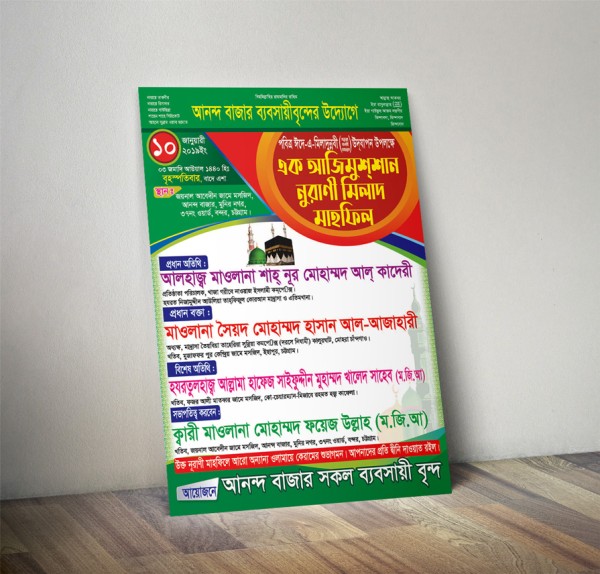 আজিমুশশান নুরানী মিলাদ মাহফিল পোস্টার ডিজাইন গ্রাফিক্স ডিজাইন ফাইল