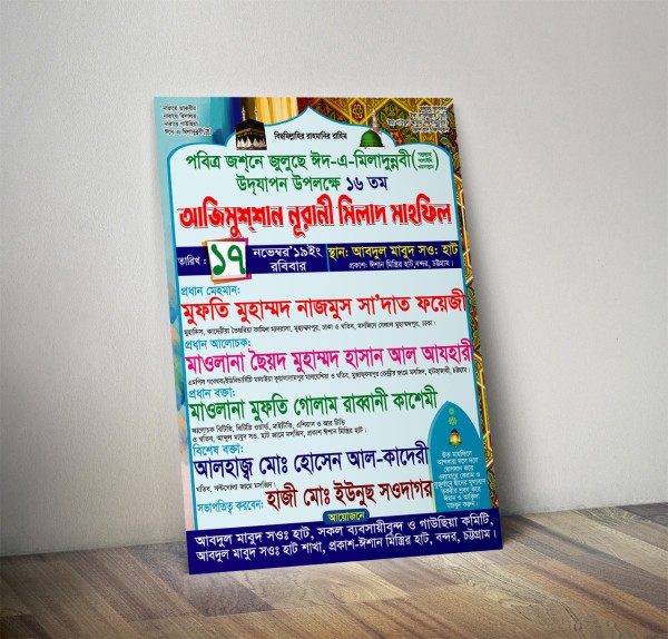আজিমুশশান নুরানী মিলাদ মাহফিল পোস্টার ডিজাইন গ্রাফিক্স ডিজাইন ফাইল