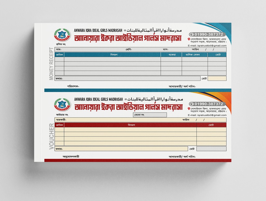 মাদরাসা মানি রশিদ ও ভাউচার বই ডিজাইন