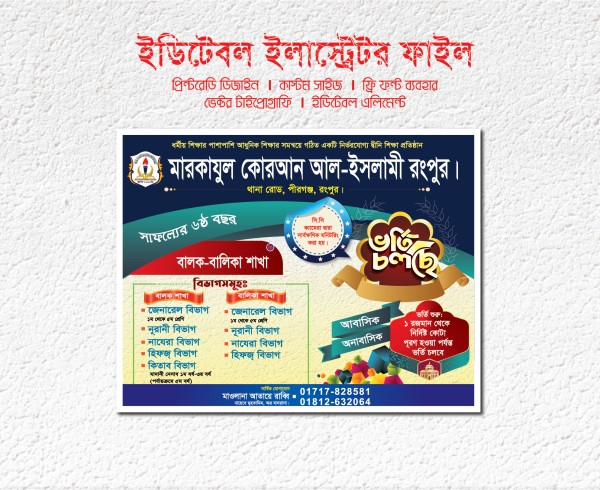 Madrasha Vorti Poster গ্রাফিক্স ডিজাইন ফাইল
