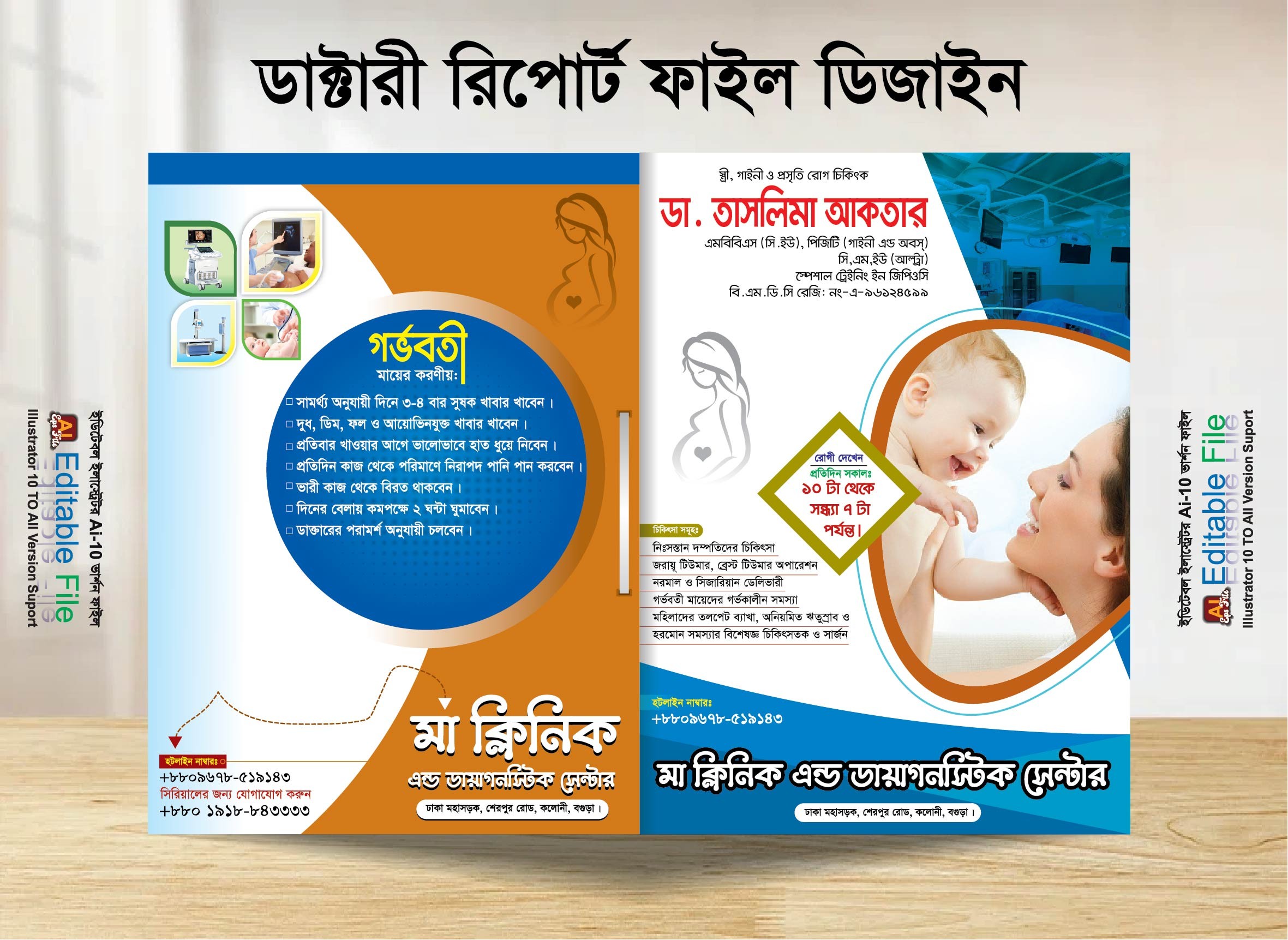 মেডিকেল রিপোর্ট ফাইল ডিজাইন