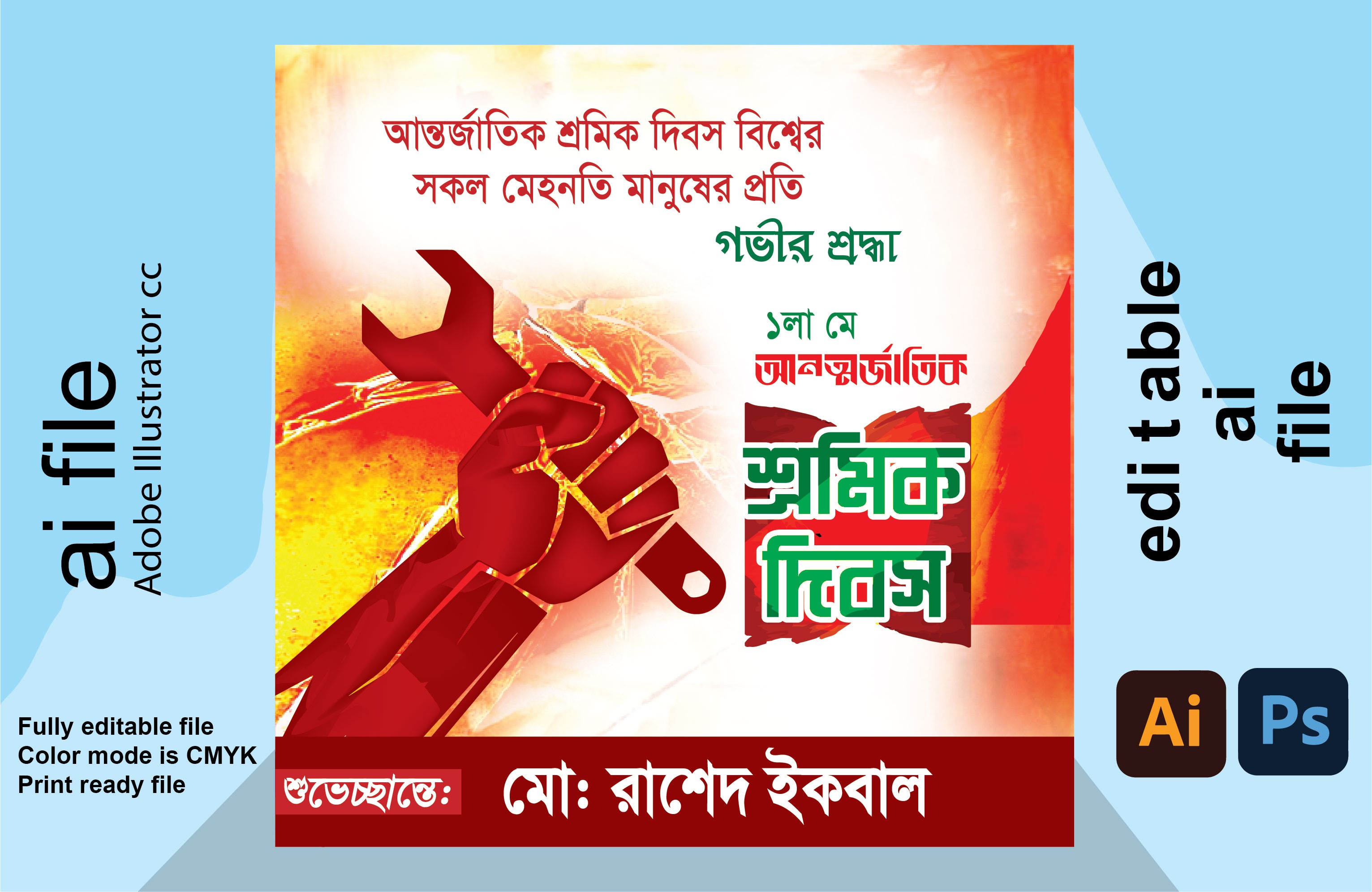 শ্রমিক দিবস সোশ্যাল মিডিয়া  পোস্ট ডিজাইন
