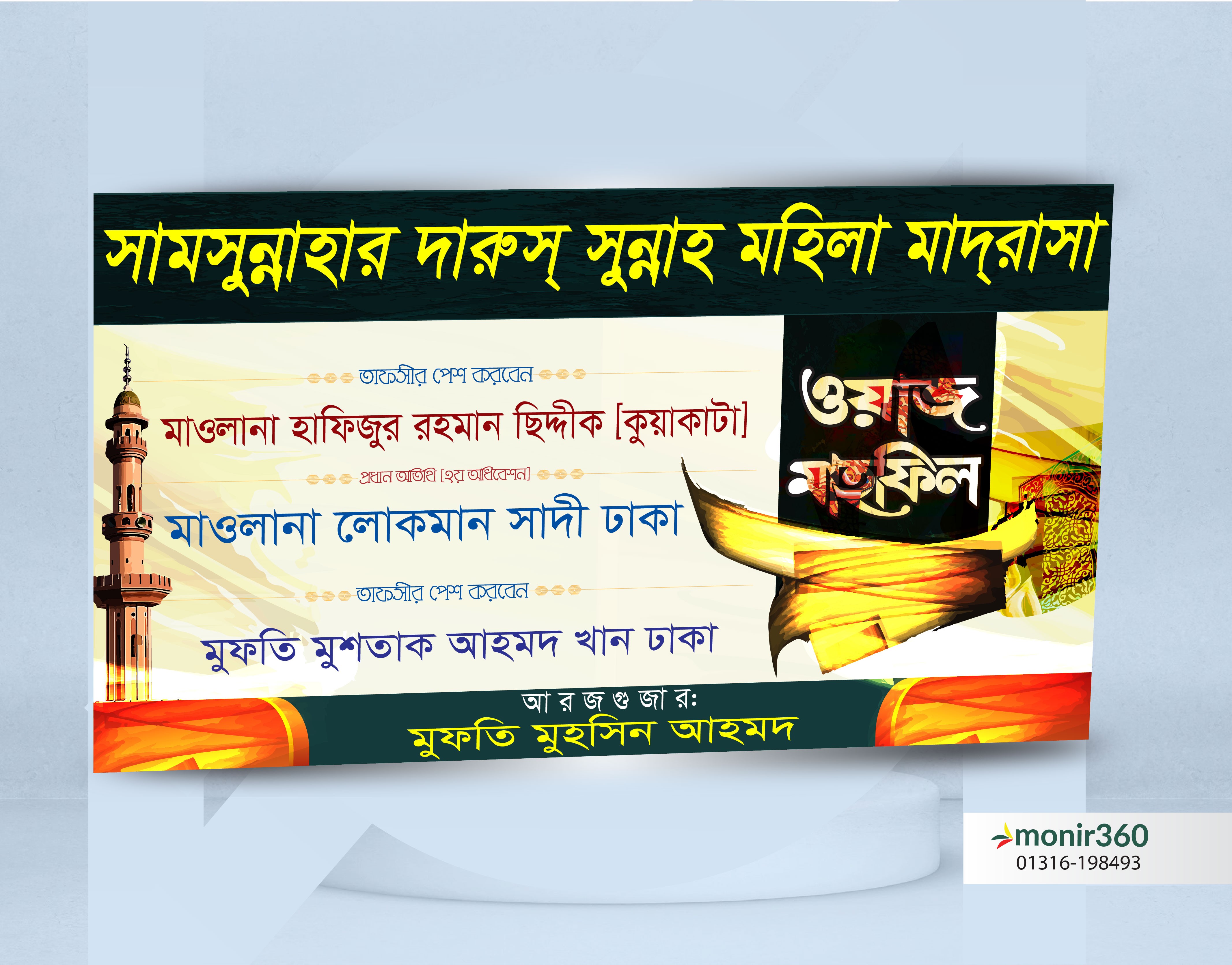 waz mahfil banner design