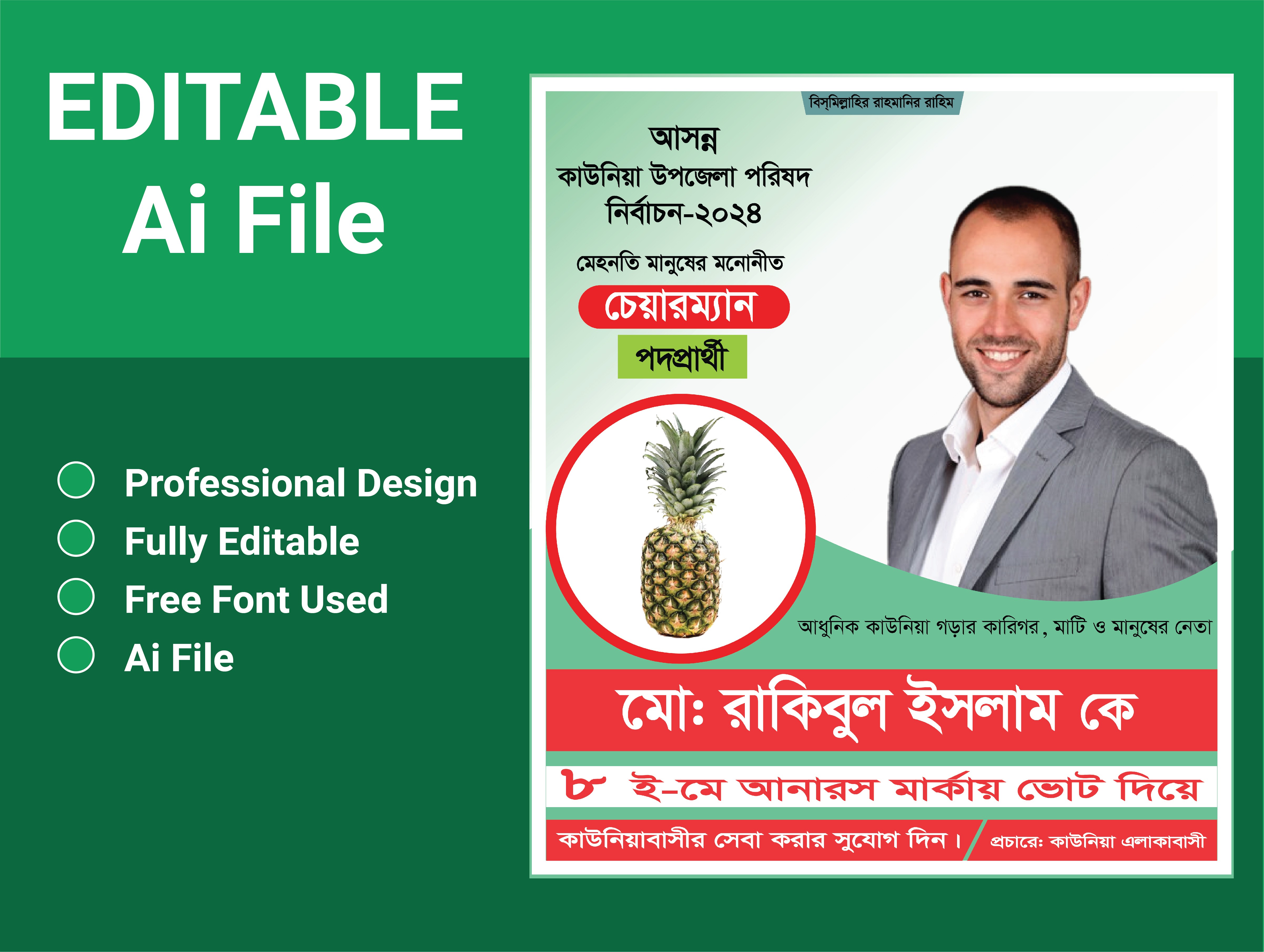 উপজেলা নির্বাচনী পোস্টার ডিজাইন