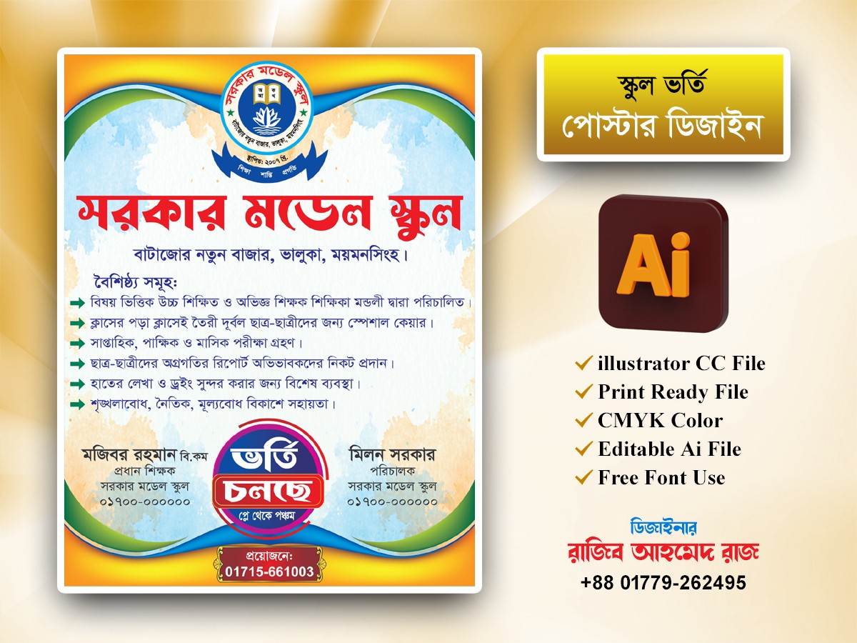 স্কুল ভর্তি পোস্টার ডিজাইন