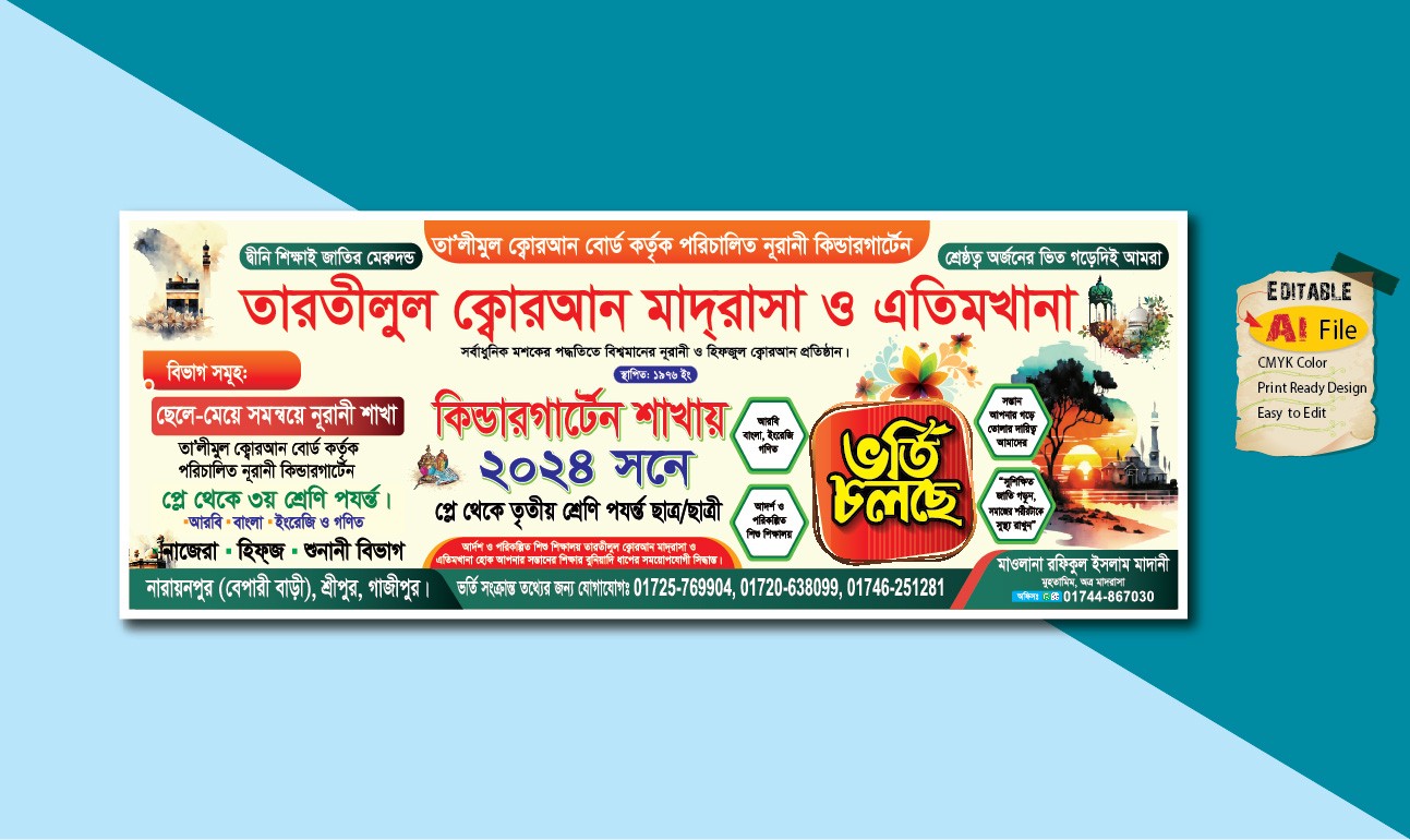 মাদ্রাসা ও এতিমখানার ভর্তি ব্যানার ডিজাইন