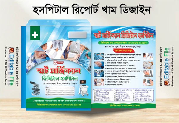 হসপিটাল রিপোর্ট খাম ডিজাইন ফাইল গ্রাফিক্স ডিজাইন ফাইল